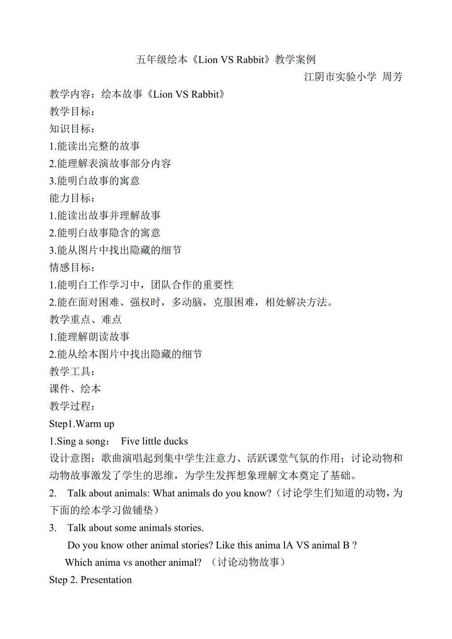 五年级绘本《Lion VS Rabbit》教学案例.doc_第1页
