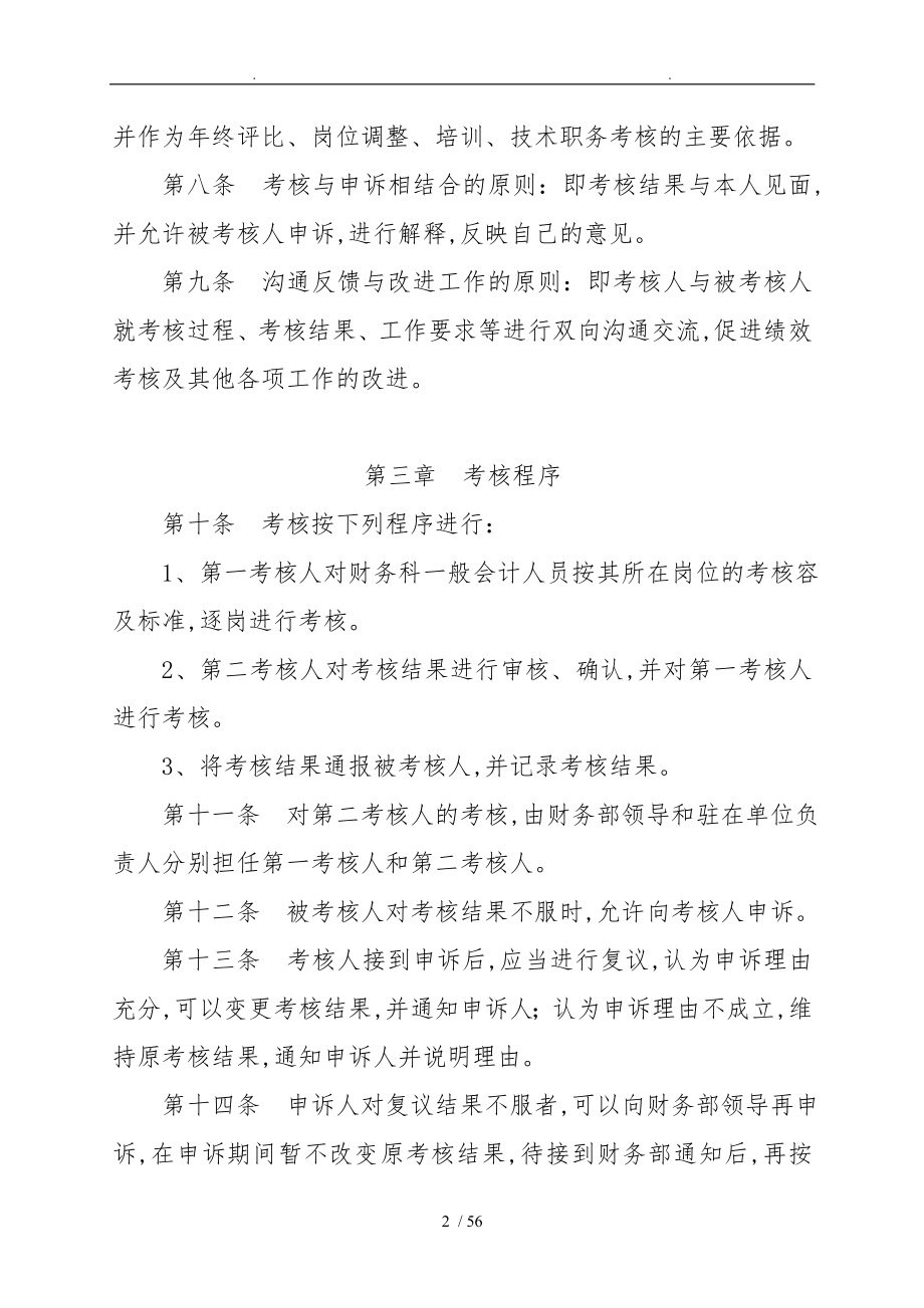 财会人员绩效考核管理办法_第2页