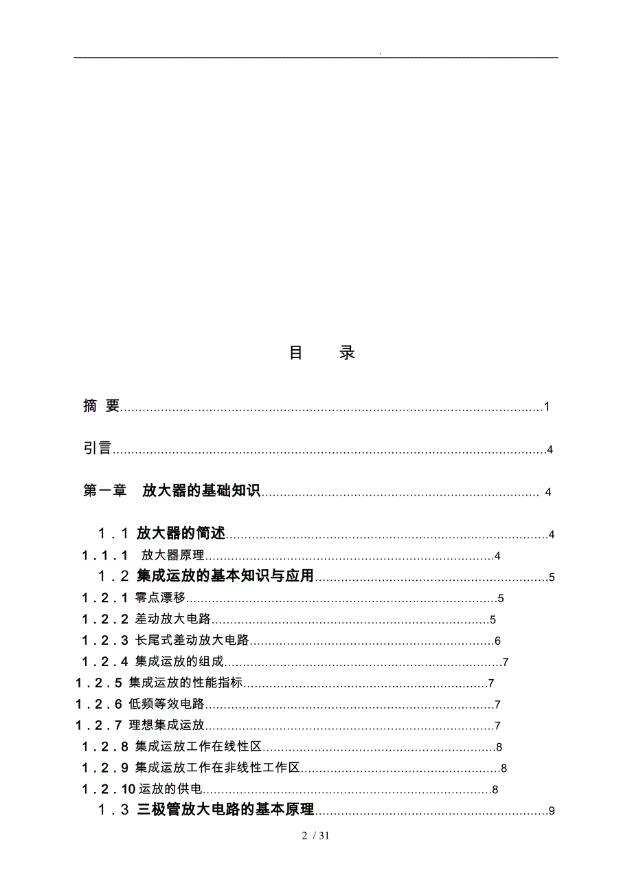 模拟电子论文实训论文说明书_第3页