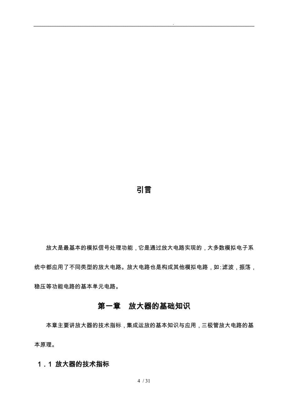 模拟电子论文实训论文说明书_第5页