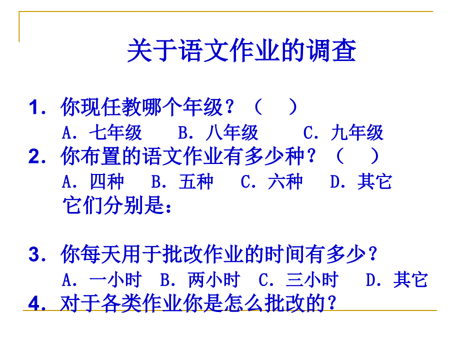 作业布置与批改_第2页