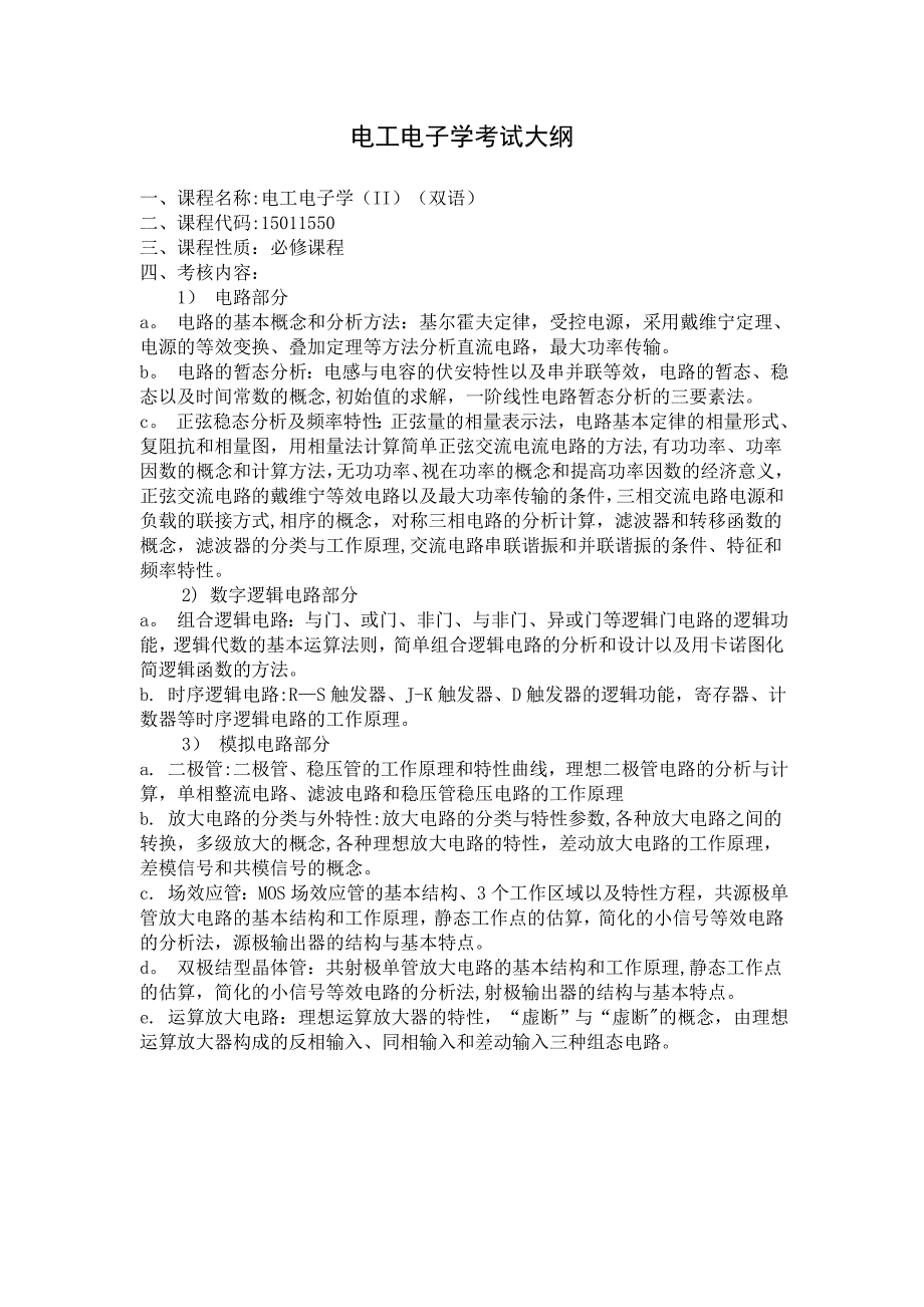 电工学试题及答案_第1页