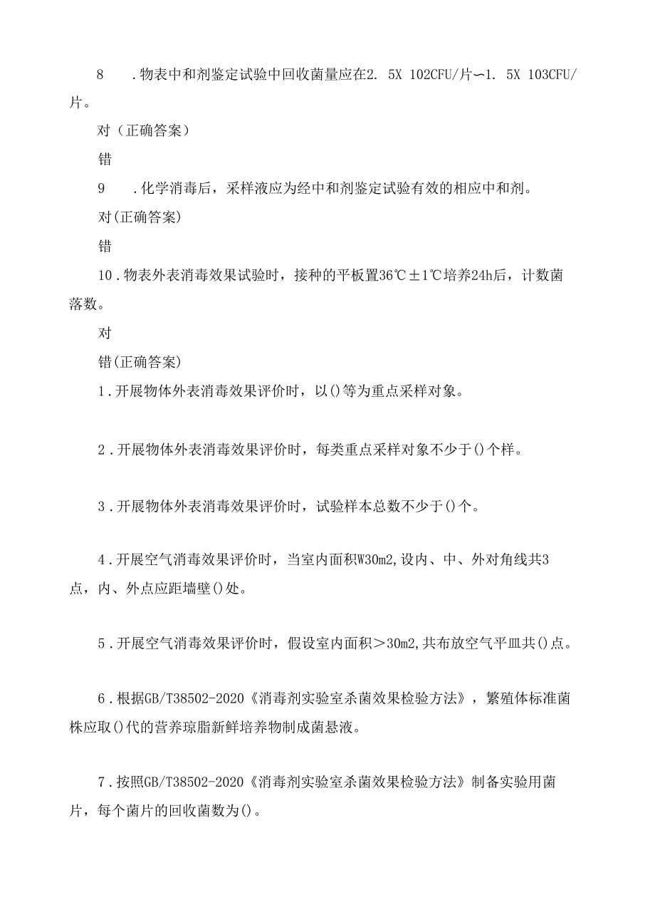 消毒效果评价试题.docx_第5页