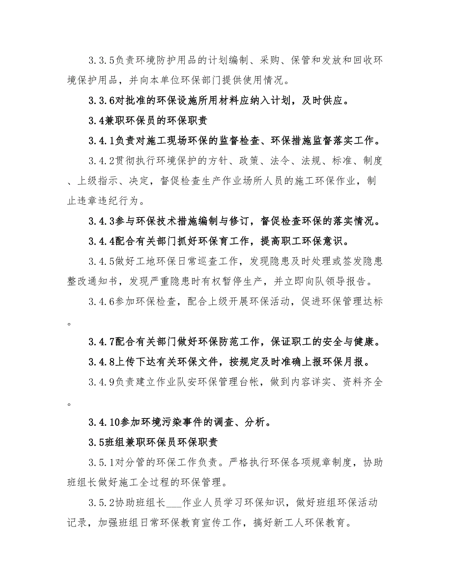 2022年桥梁桩基施工环保方案_第4页