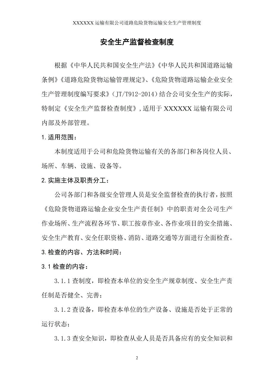 运输有限公司危险货物运输安全管理制度.doc_第4页