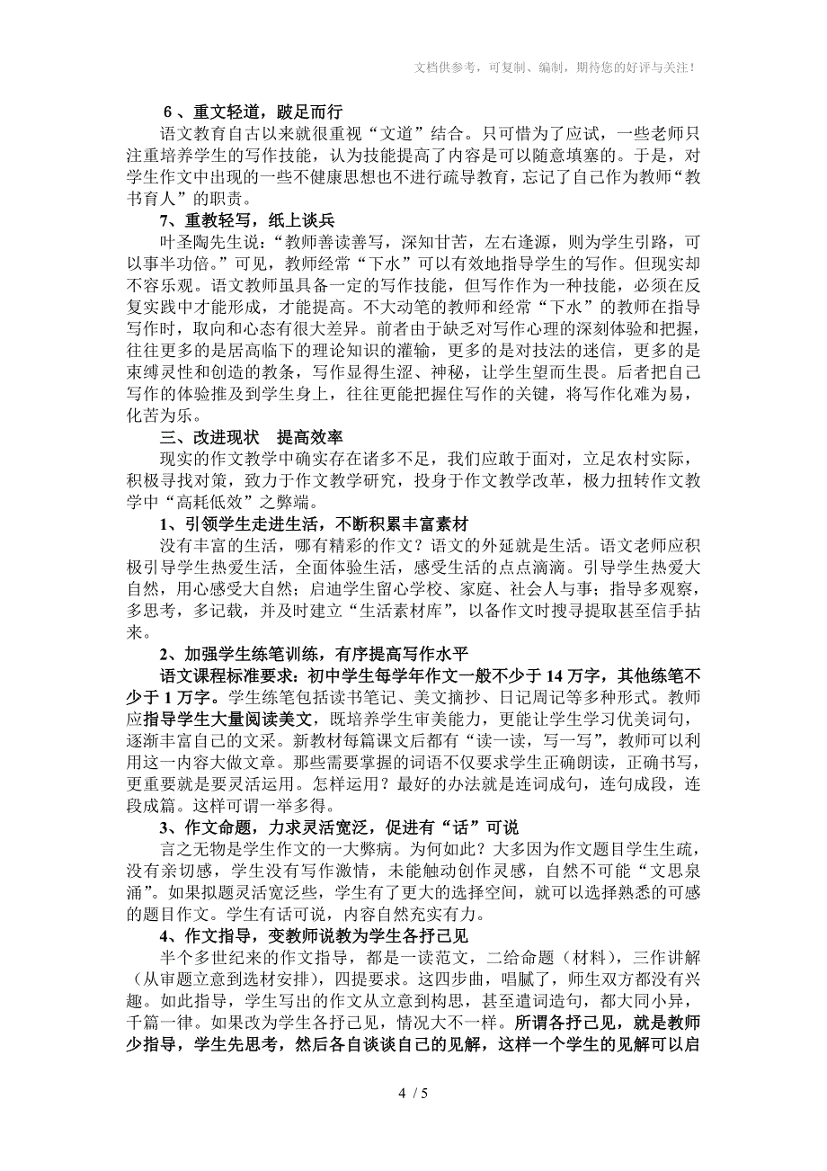 农村初中作文教学现状思考及对策参考_第4页