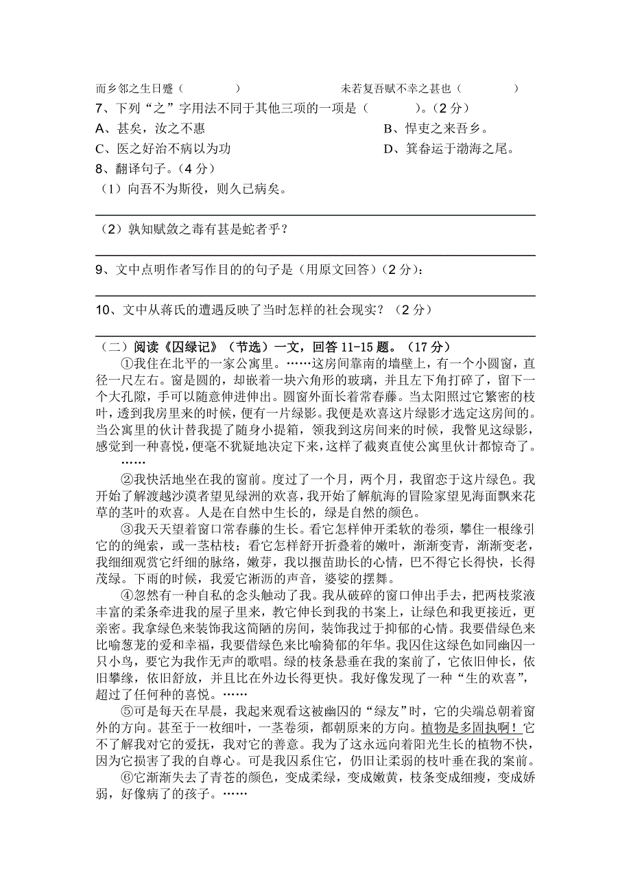 初三年（上）语文试卷 殚其地之出竭其庐之入号呼而转徒饥渴而顿踣触风雨犯寒暑呼嘘毒疠往往_第3页