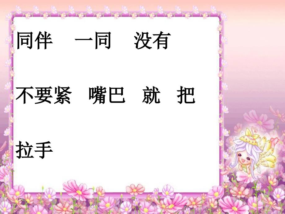 一年级下语文A三个伙伴西师大版ppt课件_第2页