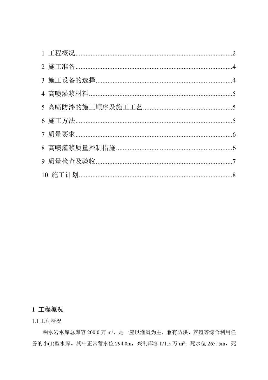 高压旋喷施工方案_第2页