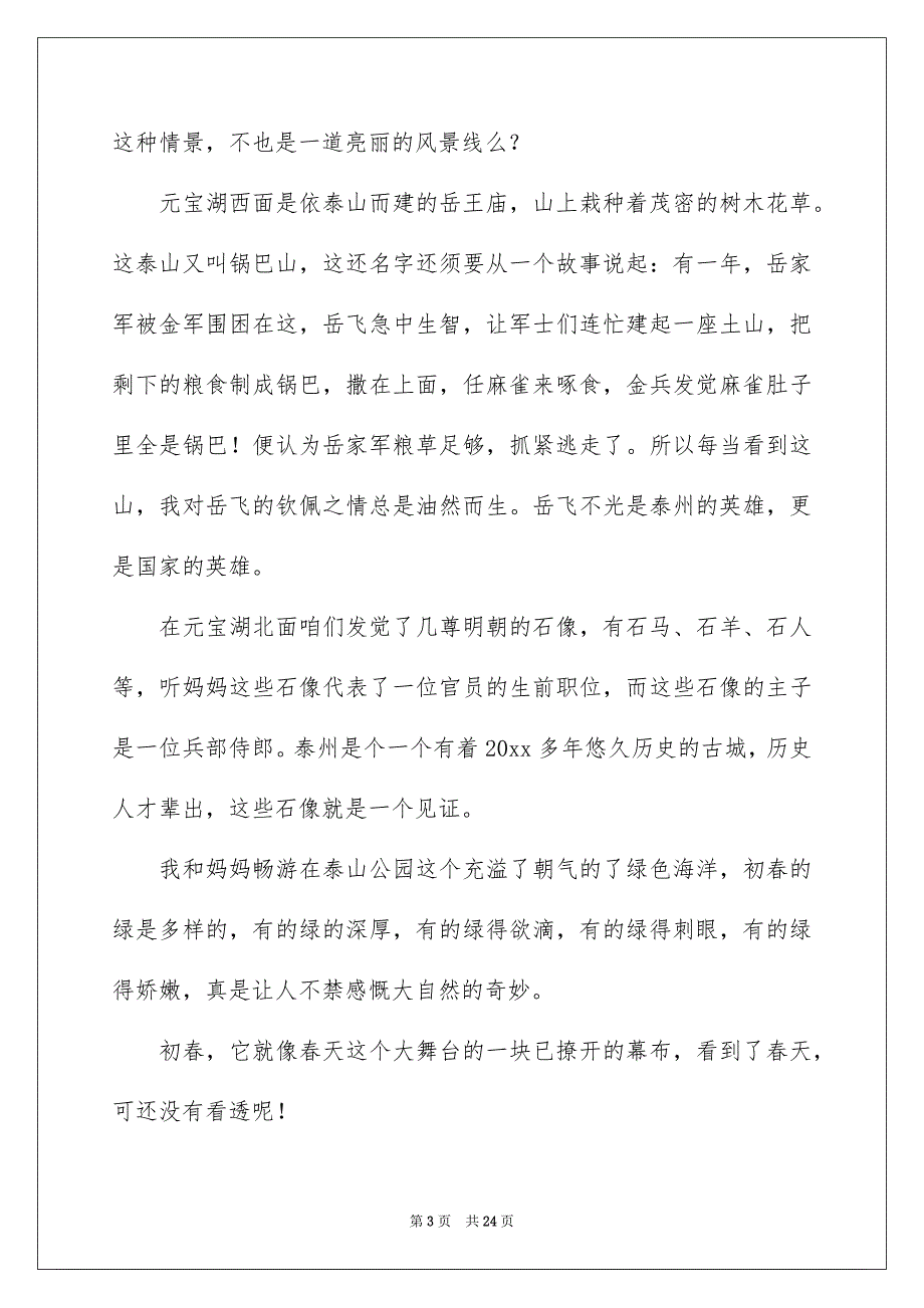 清明节的作文1000字九篇_第3页