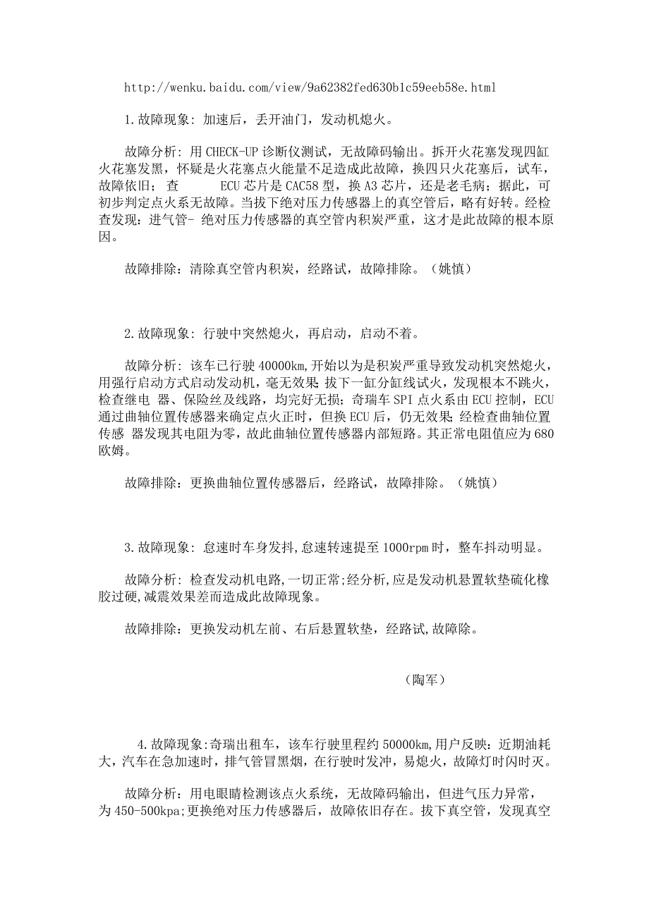 汽车故障案例.doc_第1页