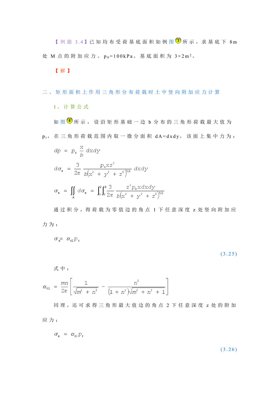 角点法计算公式.doc_第3页