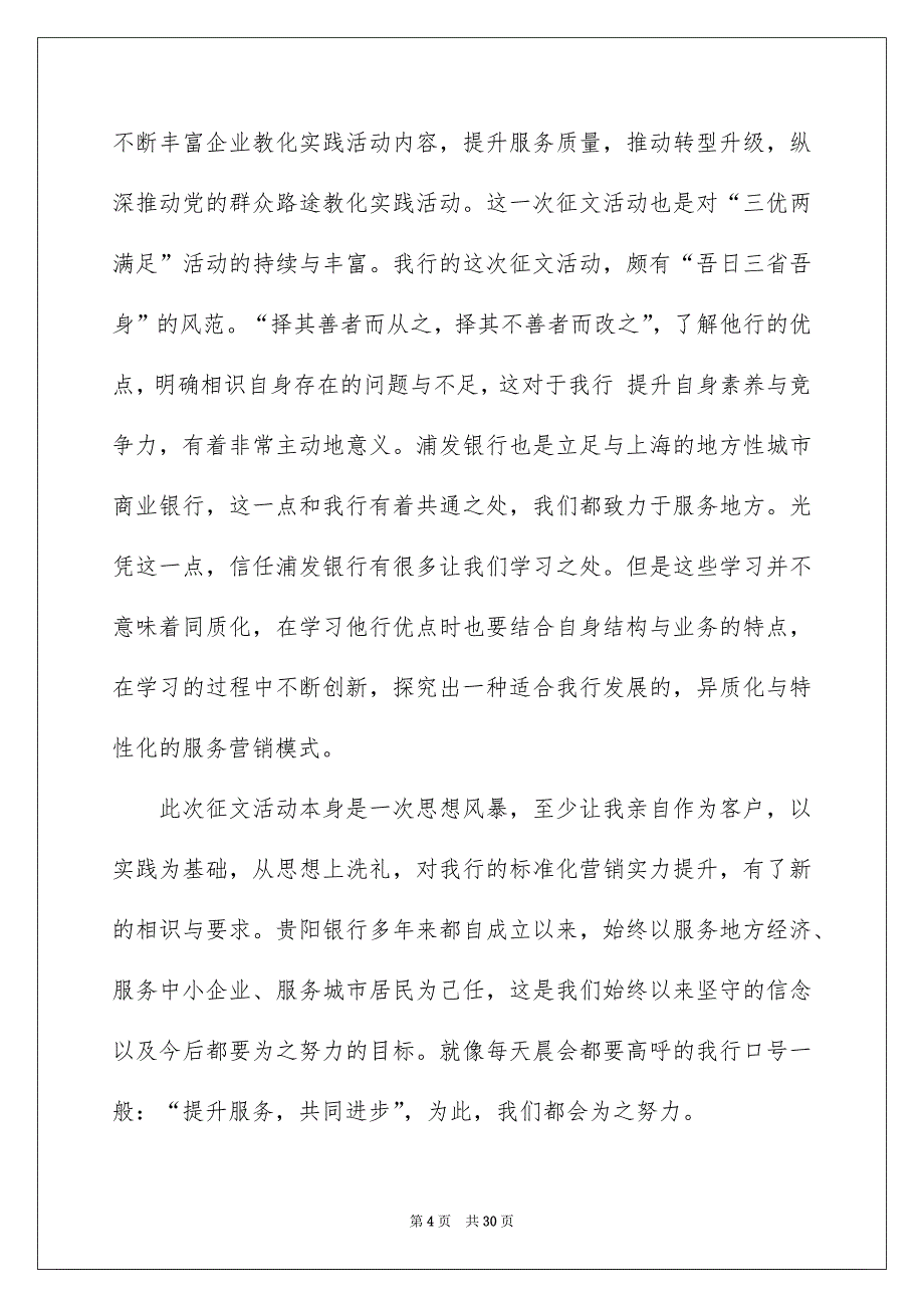 精选质量演讲稿集锦10篇_第4页