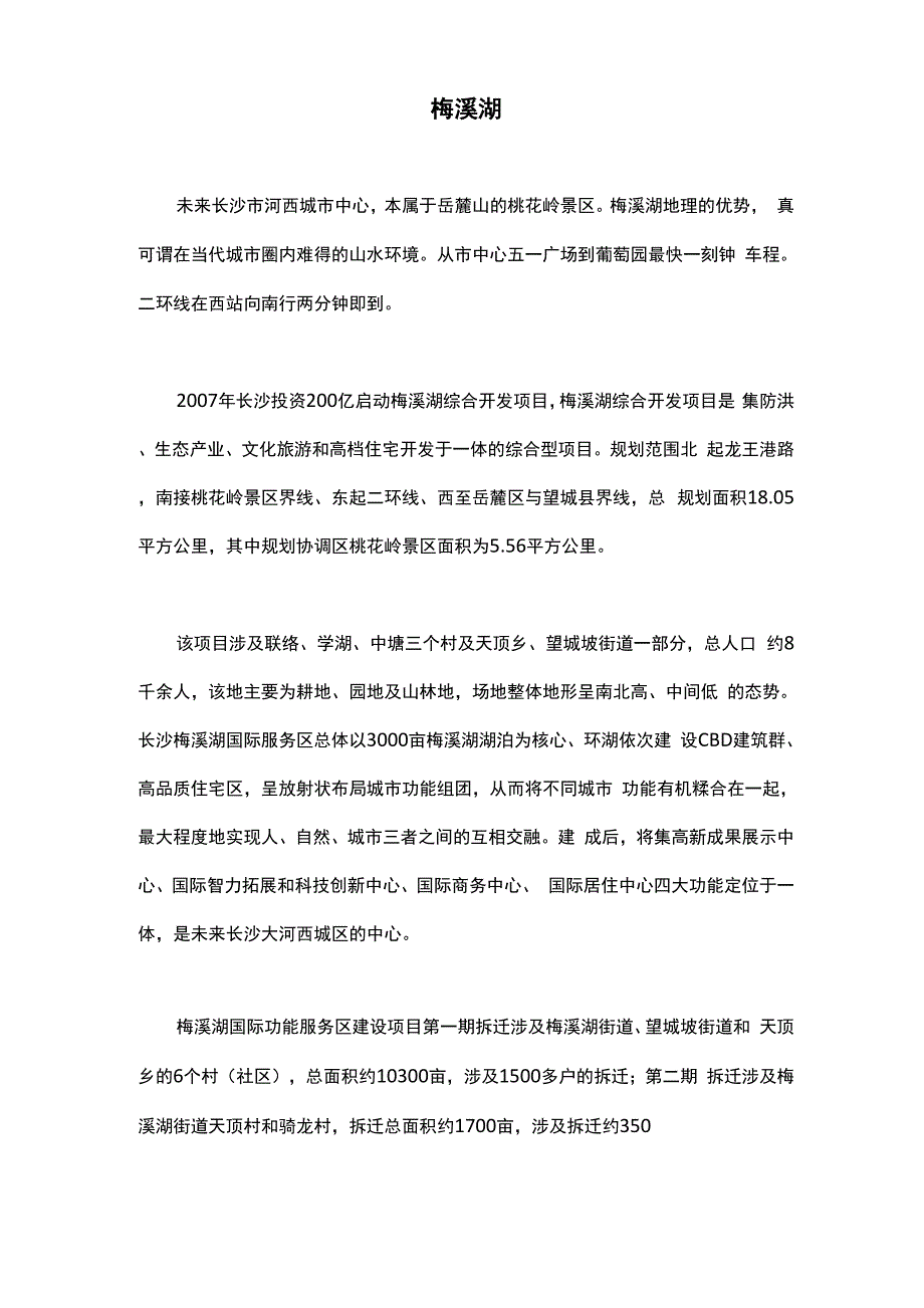 梅溪湖资料整理_第1页