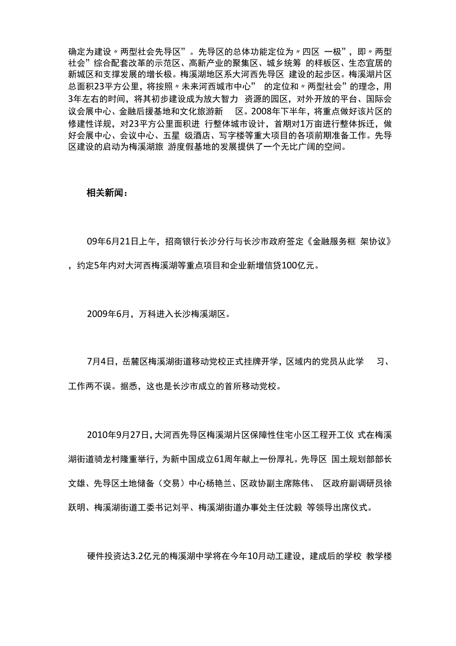 梅溪湖资料整理_第4页