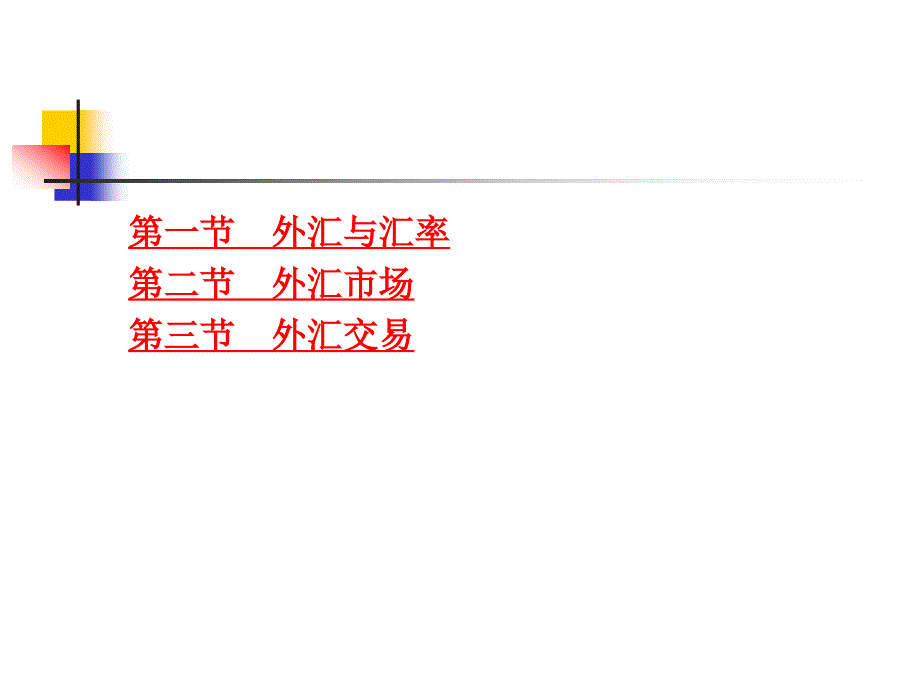 国际金融第二章_第2页