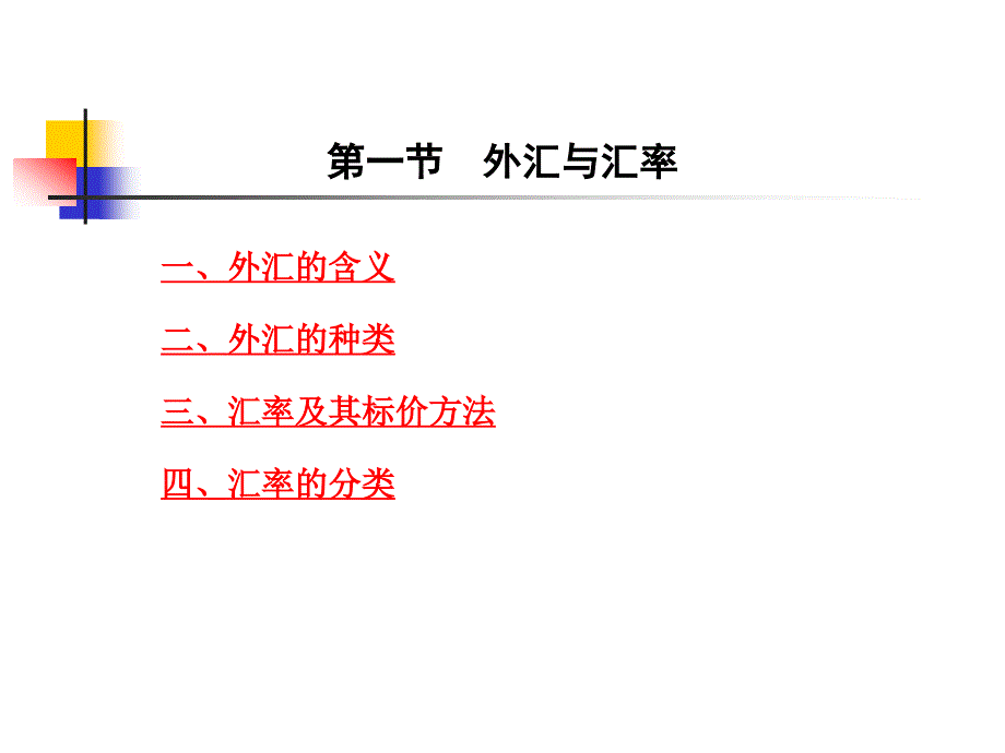 国际金融第二章_第3页