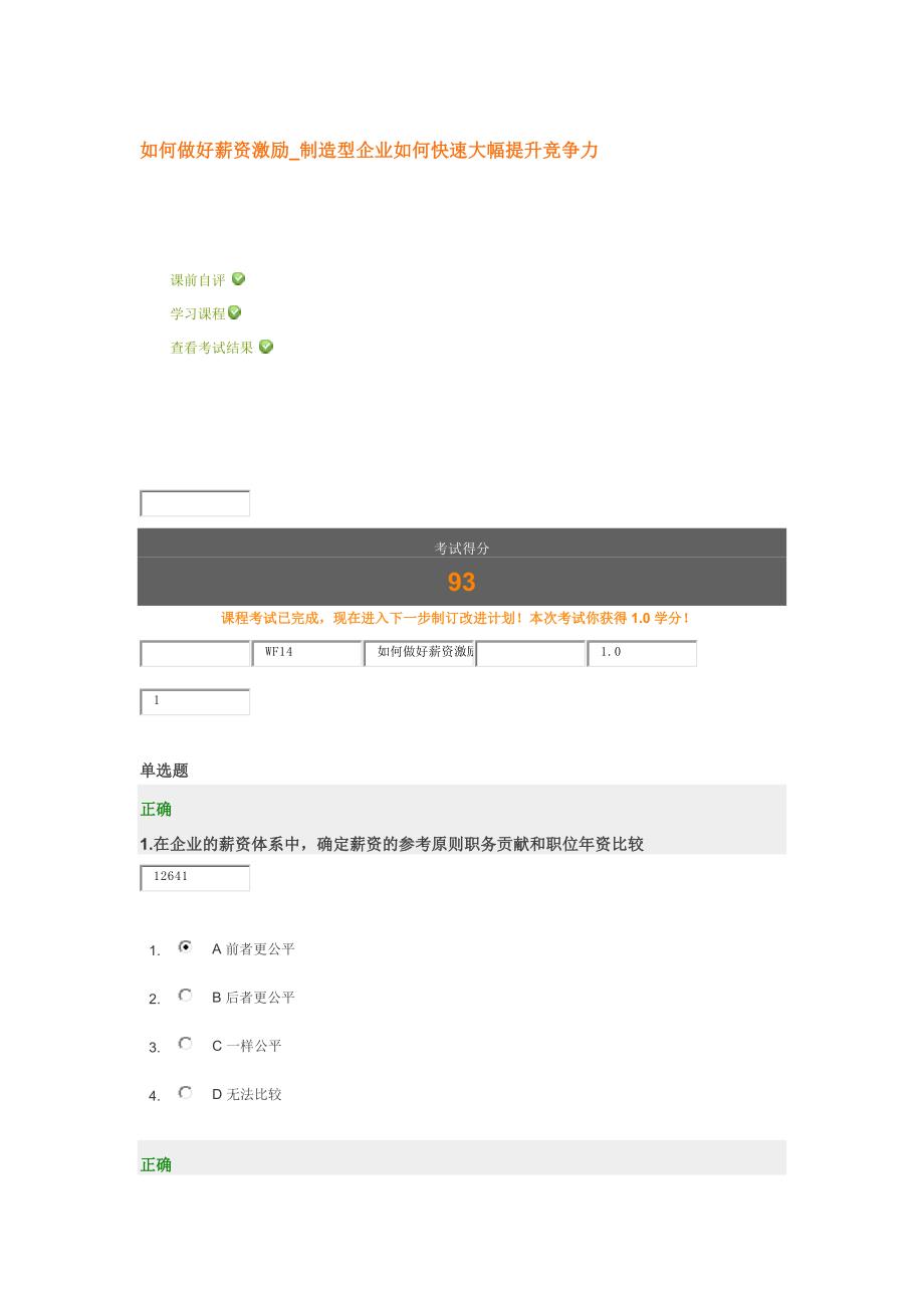 如何做好薪资激励.docx_第1页