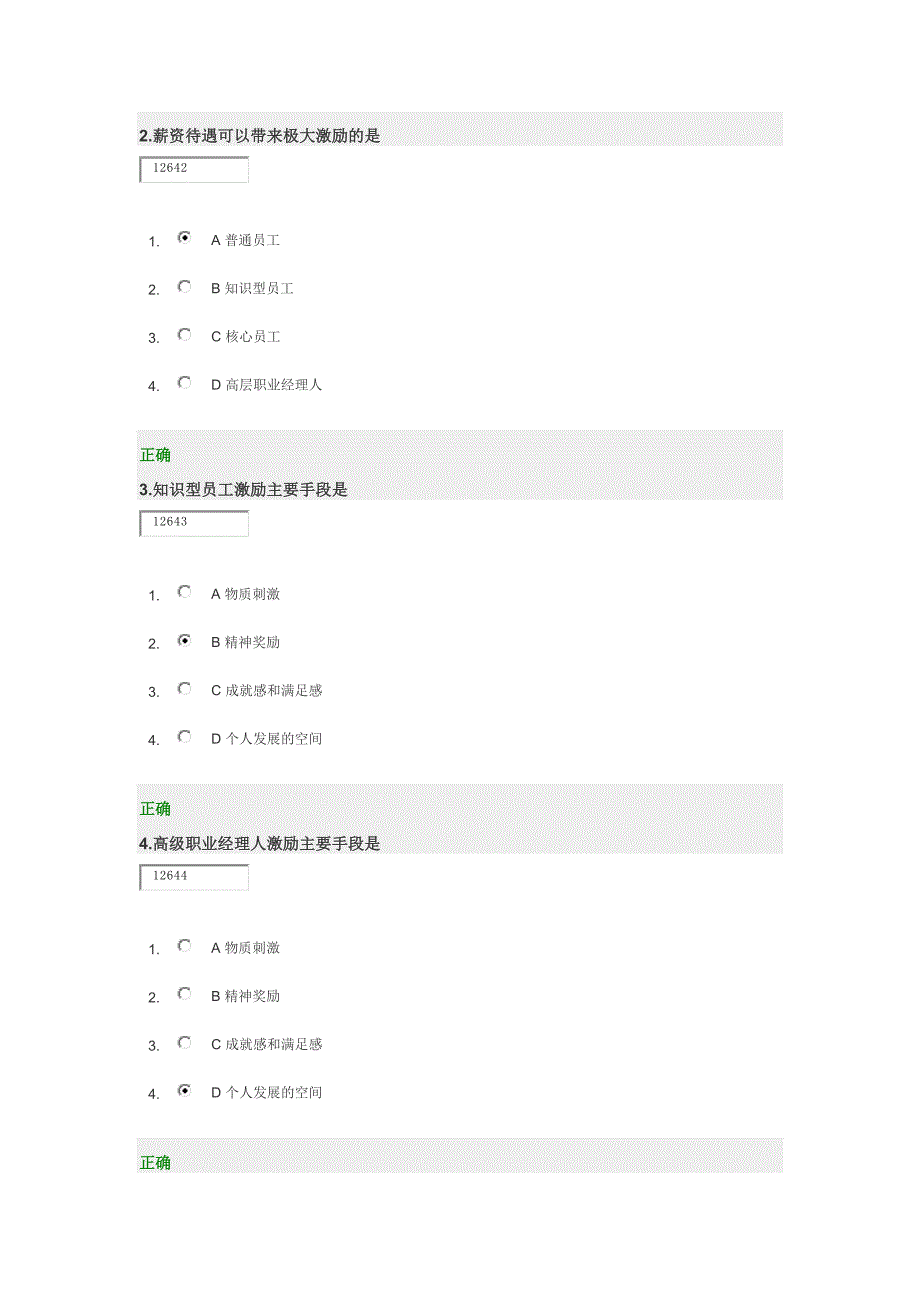 如何做好薪资激励.docx_第2页