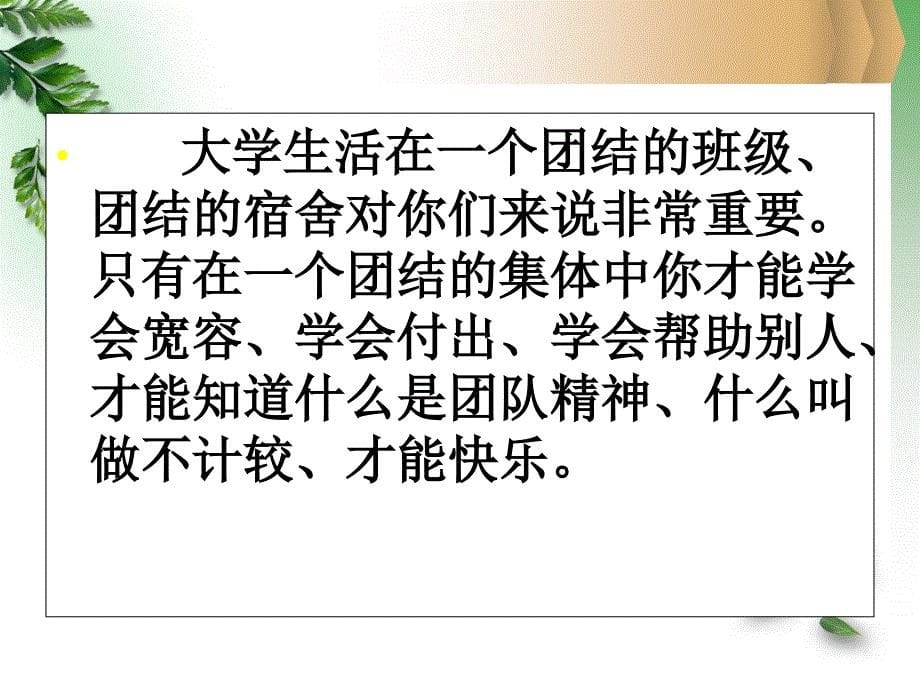 良好的人际沟通与交往通用课件_第5页