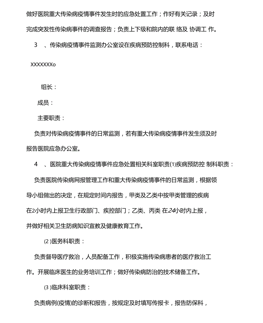 医院重大疫情应急预案详细_第2页