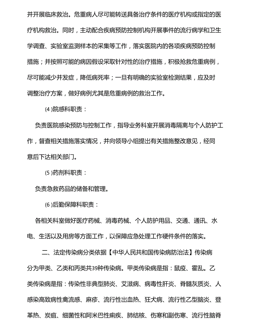 医院重大疫情应急预案详细_第3页