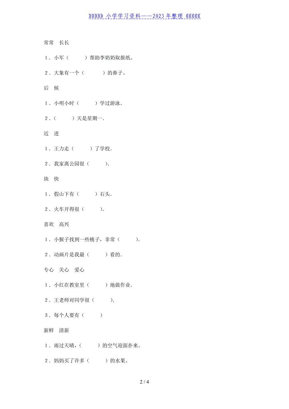 小学一年级语文下册复习卷1[人教版].doc_第2页