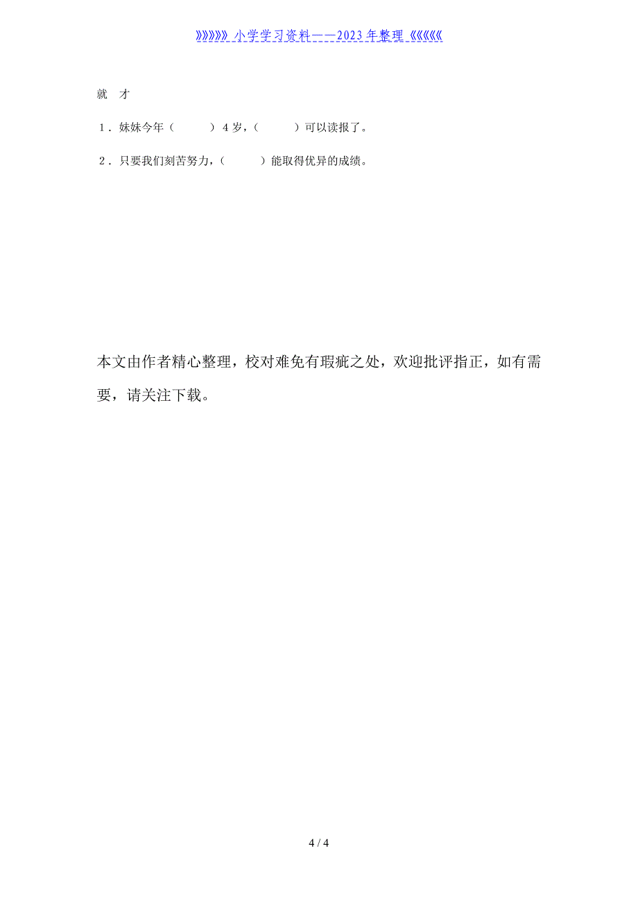 小学一年级语文下册复习卷1[人教版].doc_第4页