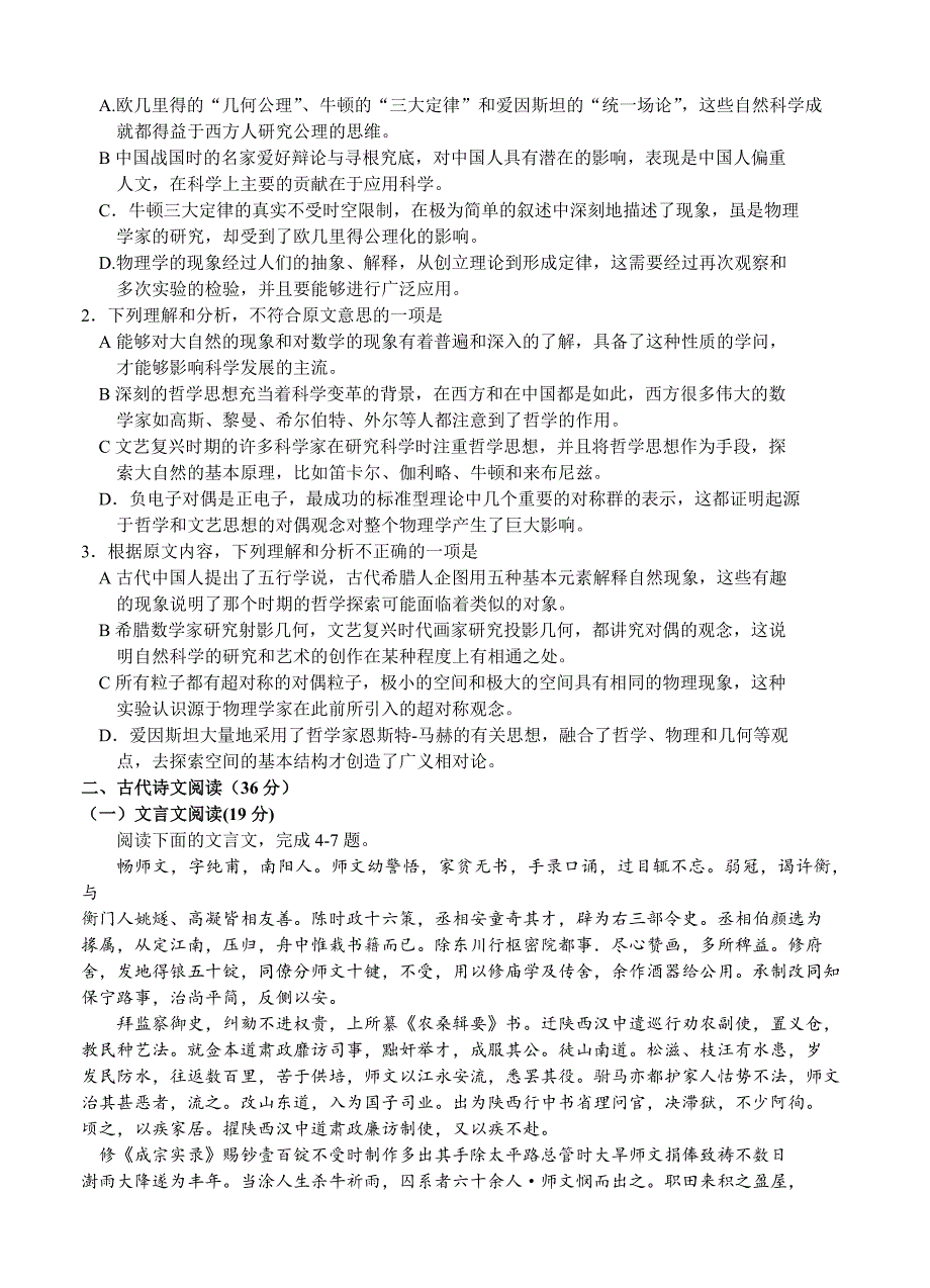 【精品】湖南省衡阳高三大联考语文试卷含答案_第2页