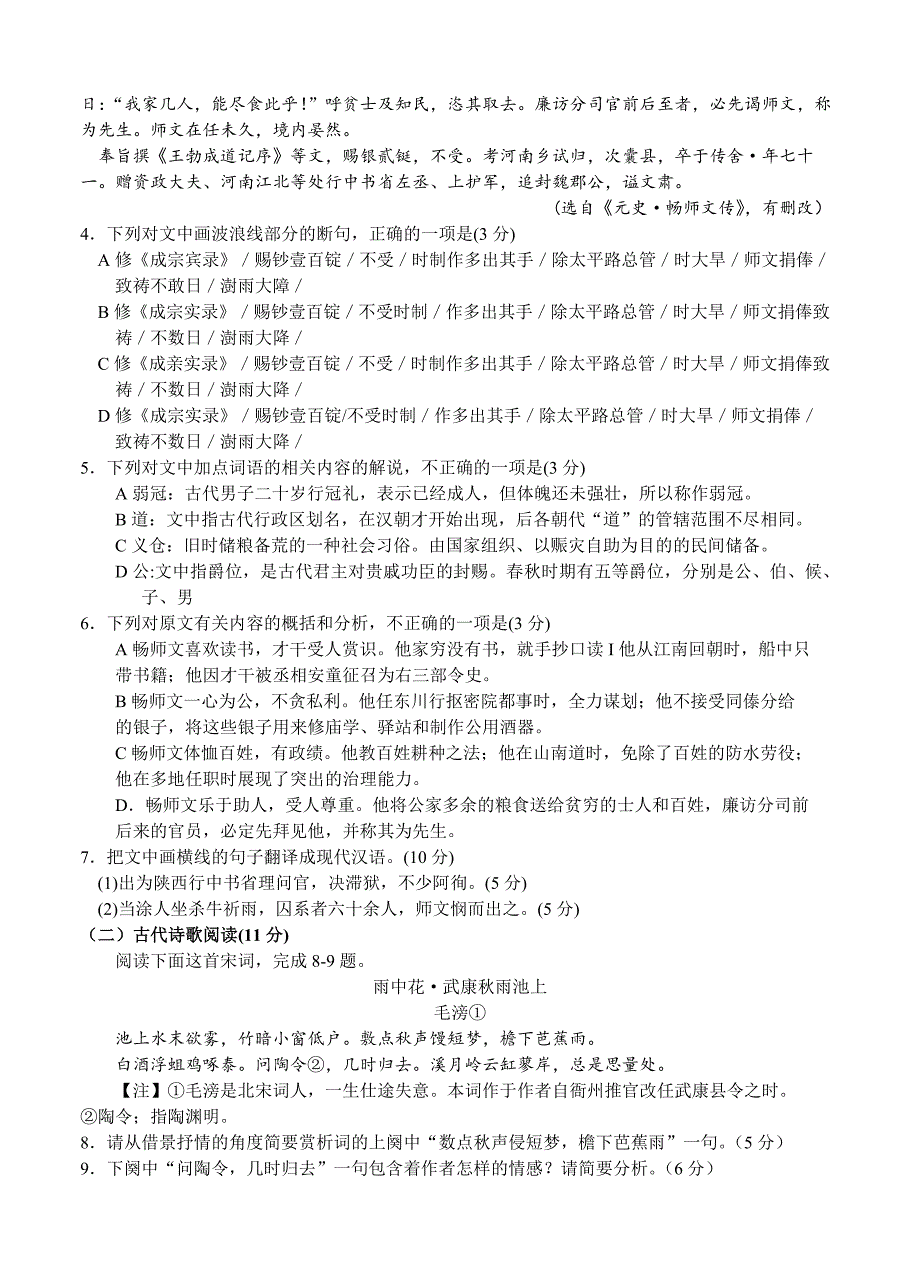 【精品】湖南省衡阳高三大联考语文试卷含答案_第3页