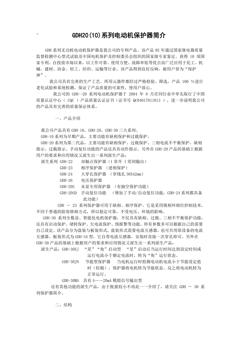 GDH20系列电动机保护器简介.doc_第1页