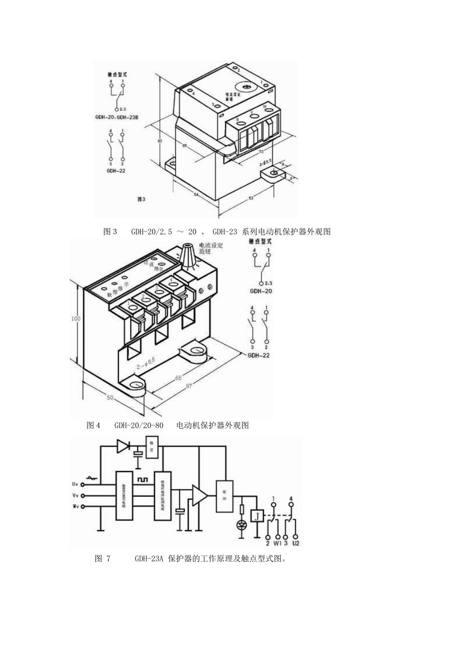 GDH20系列电动机保护器简介.doc_第3页