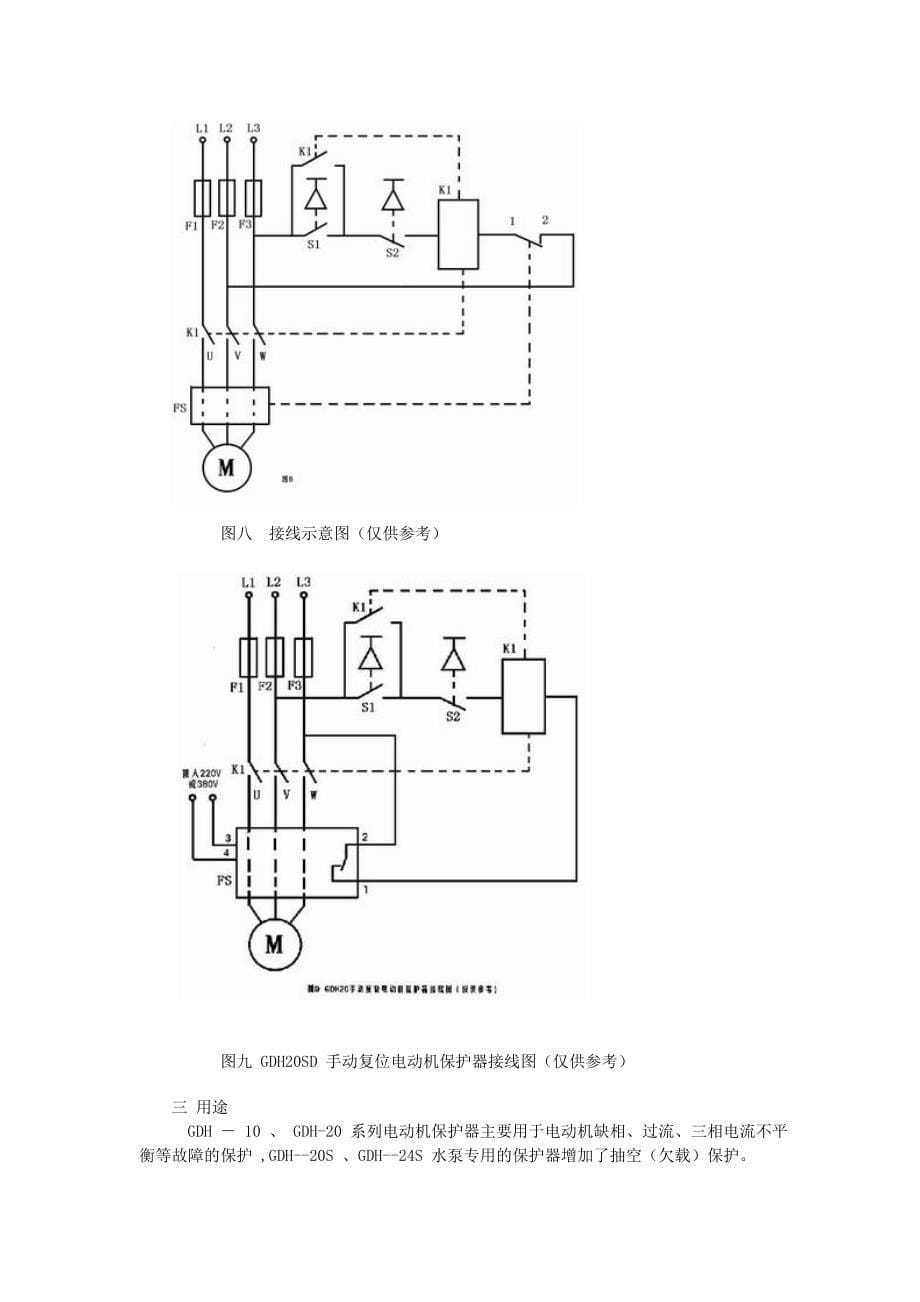 GDH20系列电动机保护器简介.doc_第5页