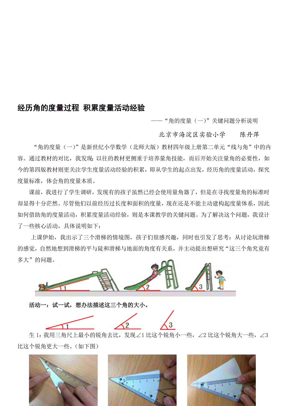 角的度量一关键问题分析说明_第1页