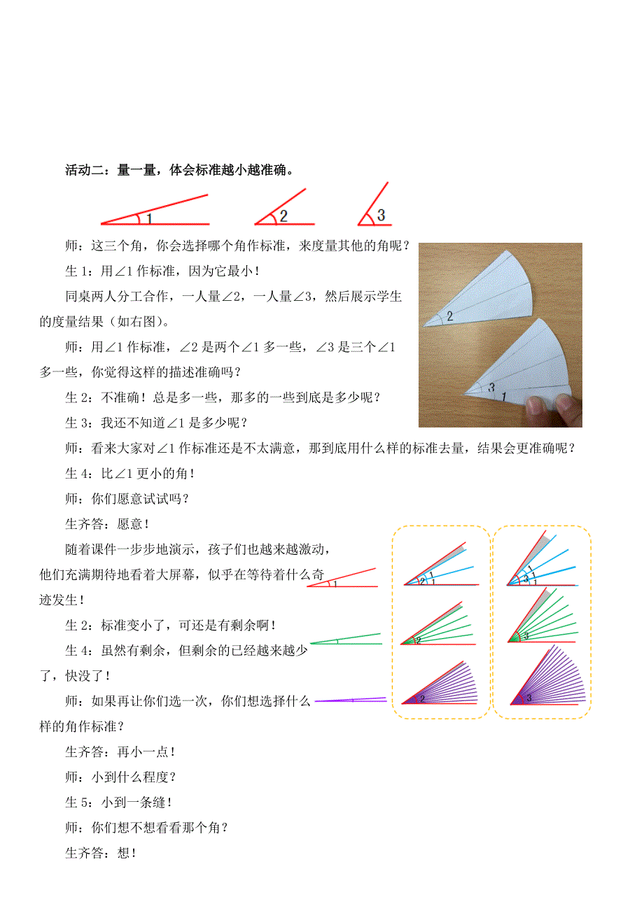 角的度量一关键问题分析说明_第3页