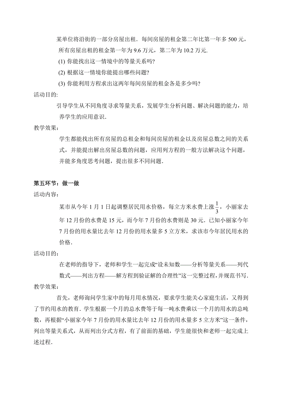 新教材北师大版八年级下册数学第五章 分式与分式方程第4节分式方程3教学设计_第4页