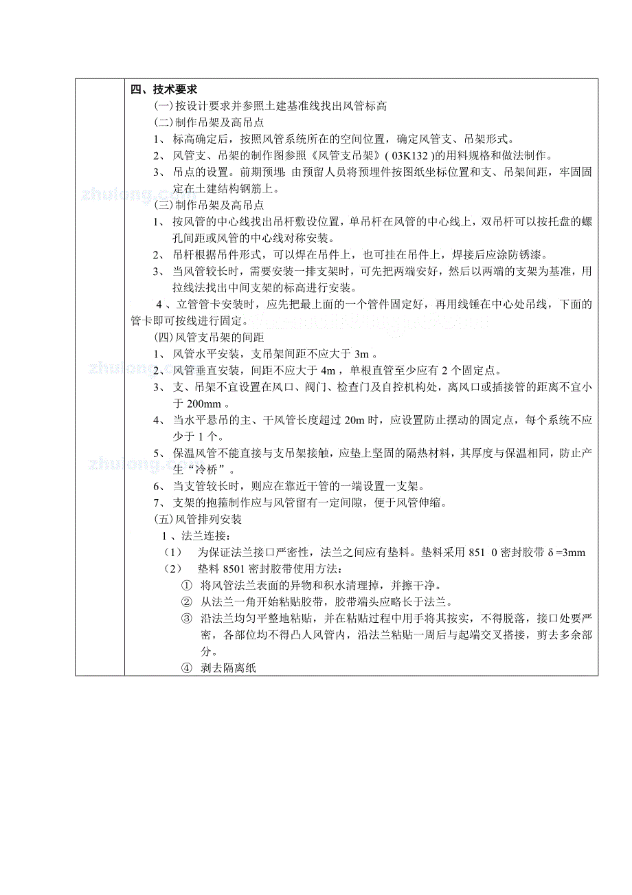 kv联合变电所采暖通风技术交底_第3页