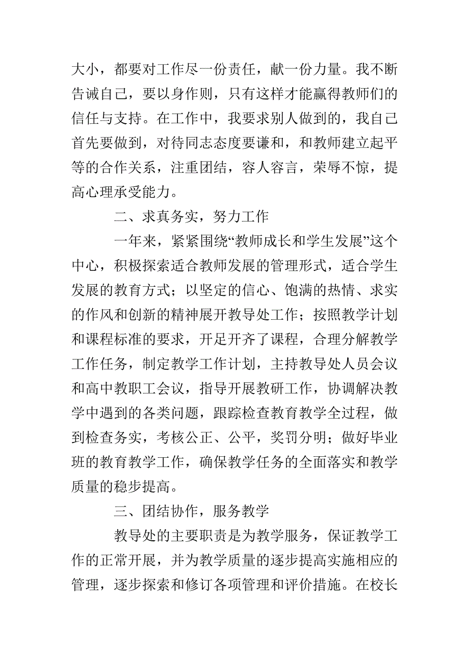 教师述职教导主任报告_第2页