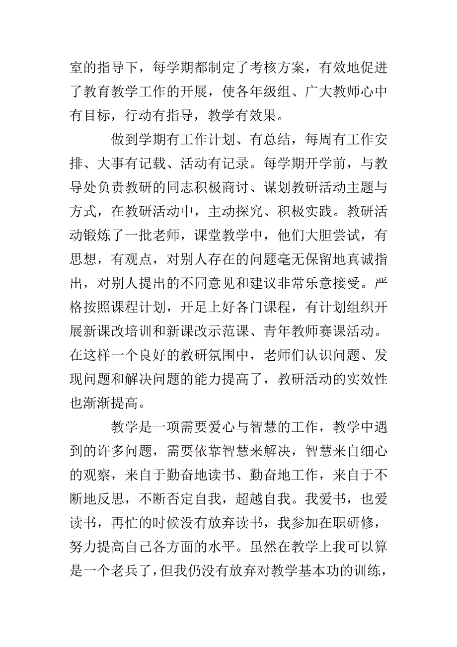 教师述职教导主任报告_第3页