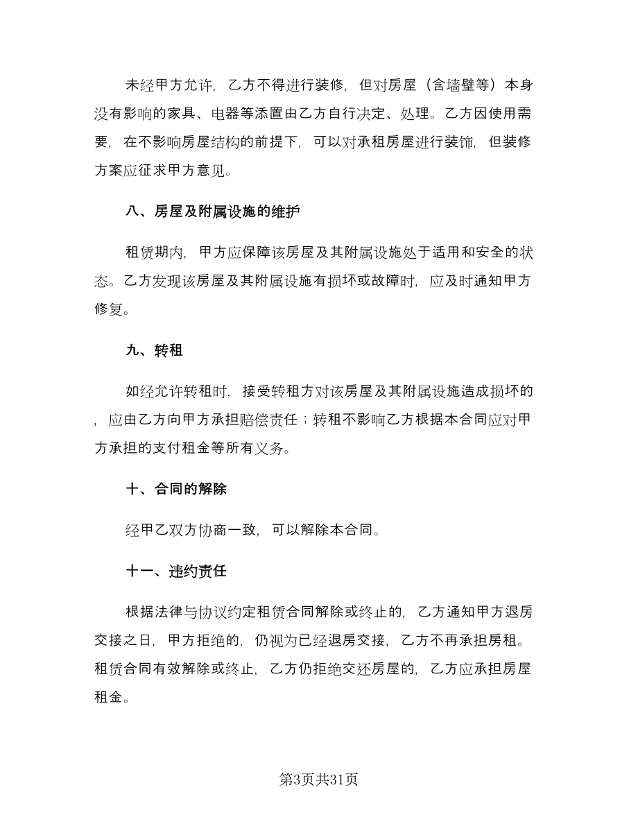 2023个人房屋出租合同常用版（8篇）_第3页