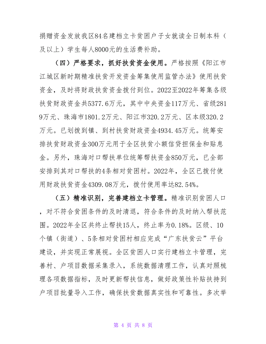 区精准扶贫精准脱贫工作情况汇报_第4页