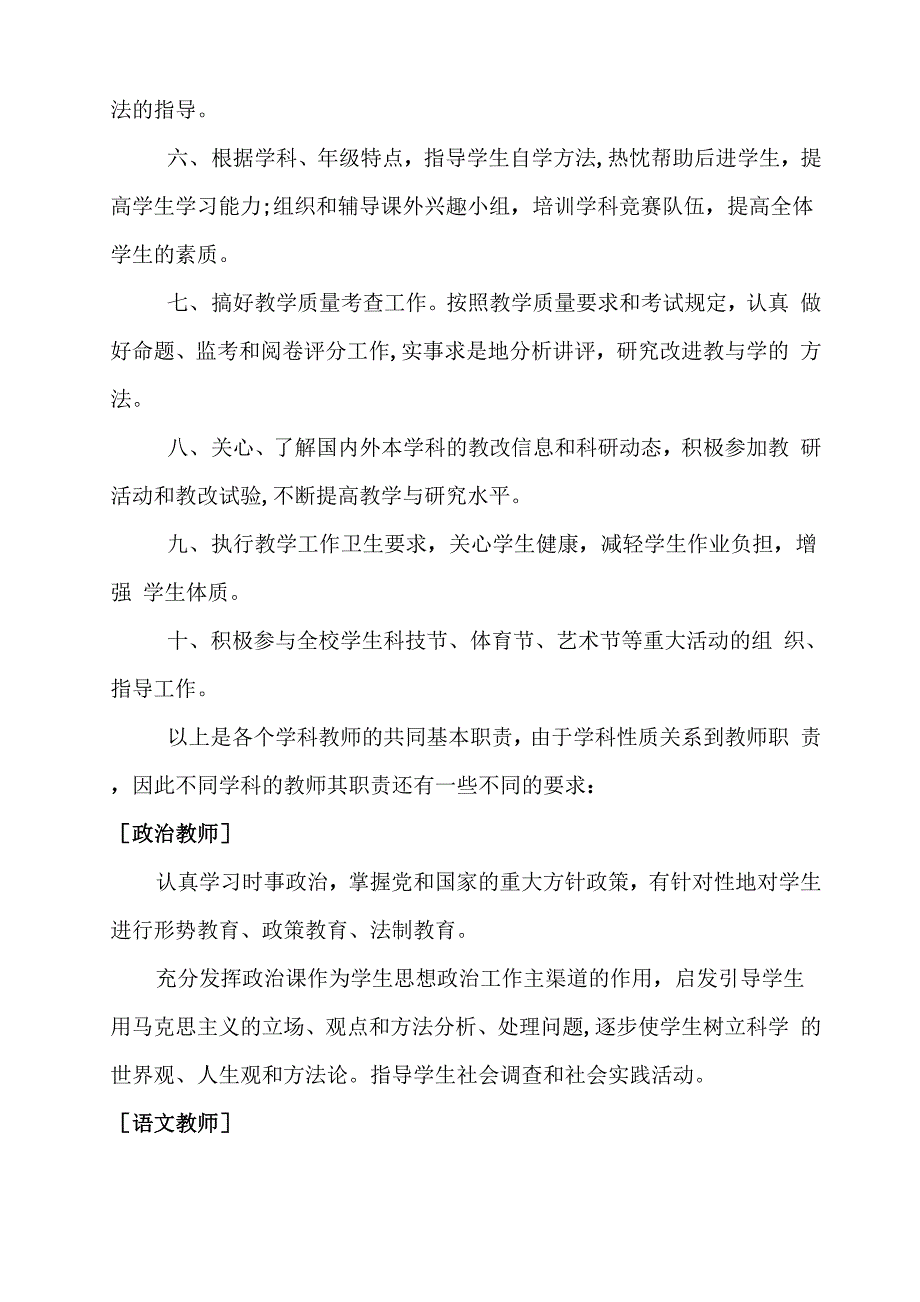 中学教师各岗位职责_第3页