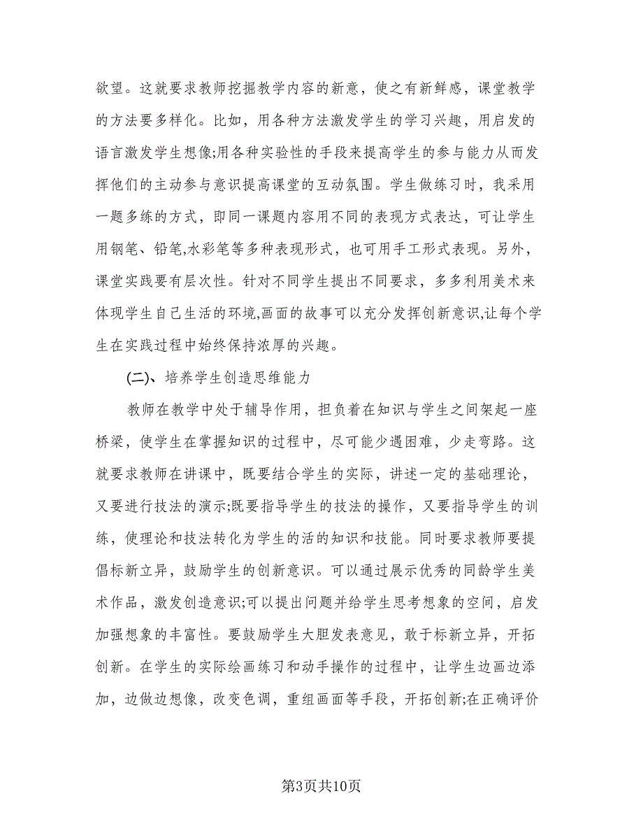 2023美术老师年终考核工作总结范文（5篇）_第3页