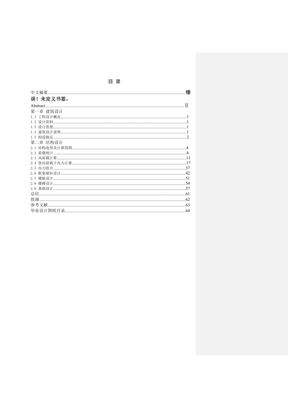 潍坊富康花园住宅楼设计设计_第4页