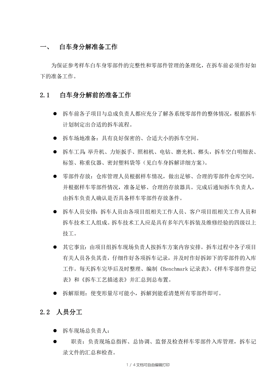 白车身分解及测量方案书_第1页