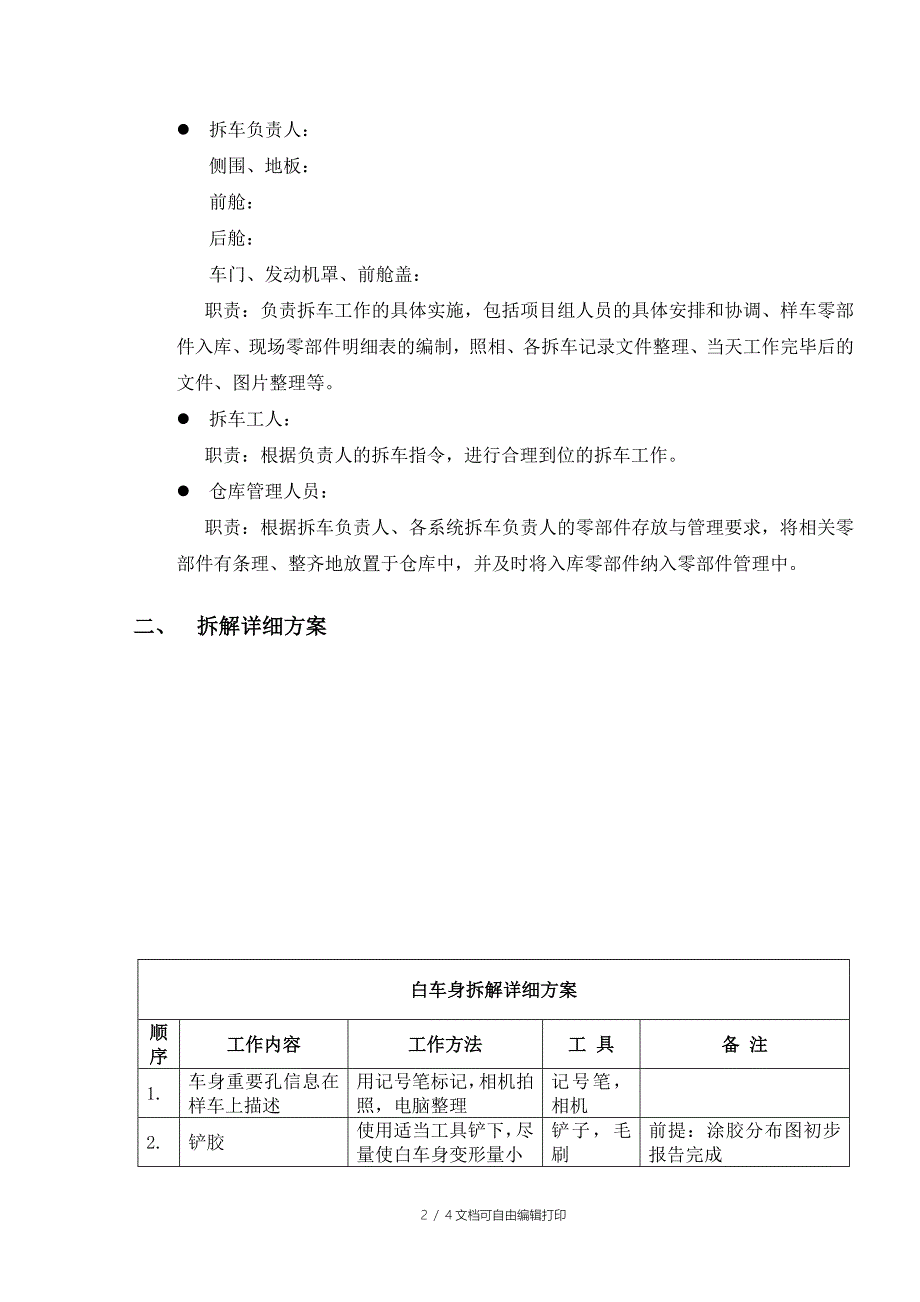 白车身分解及测量方案书_第2页