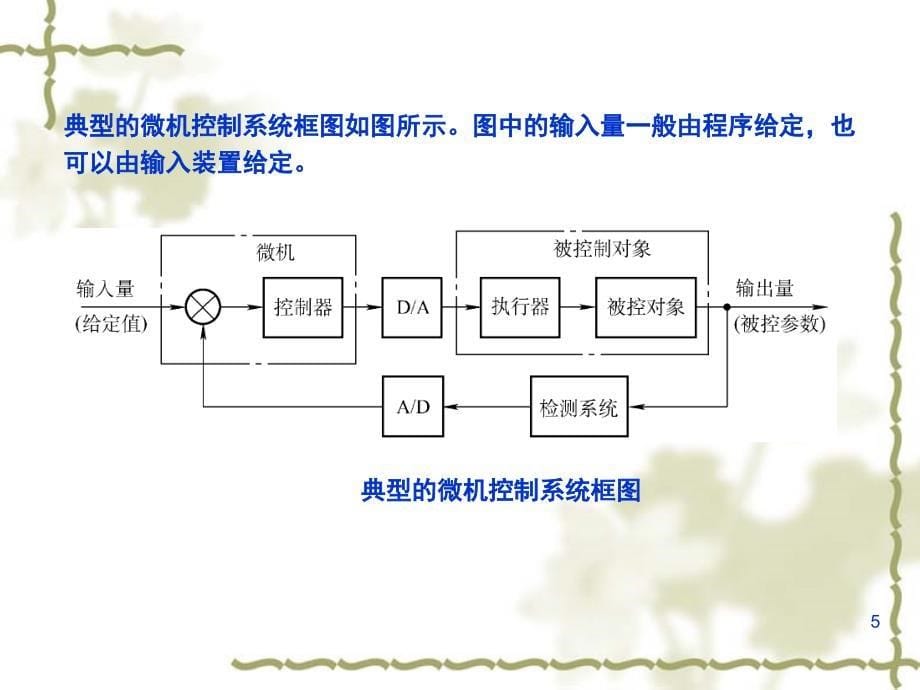 第5章机器人控制系统PPT课件_第5页