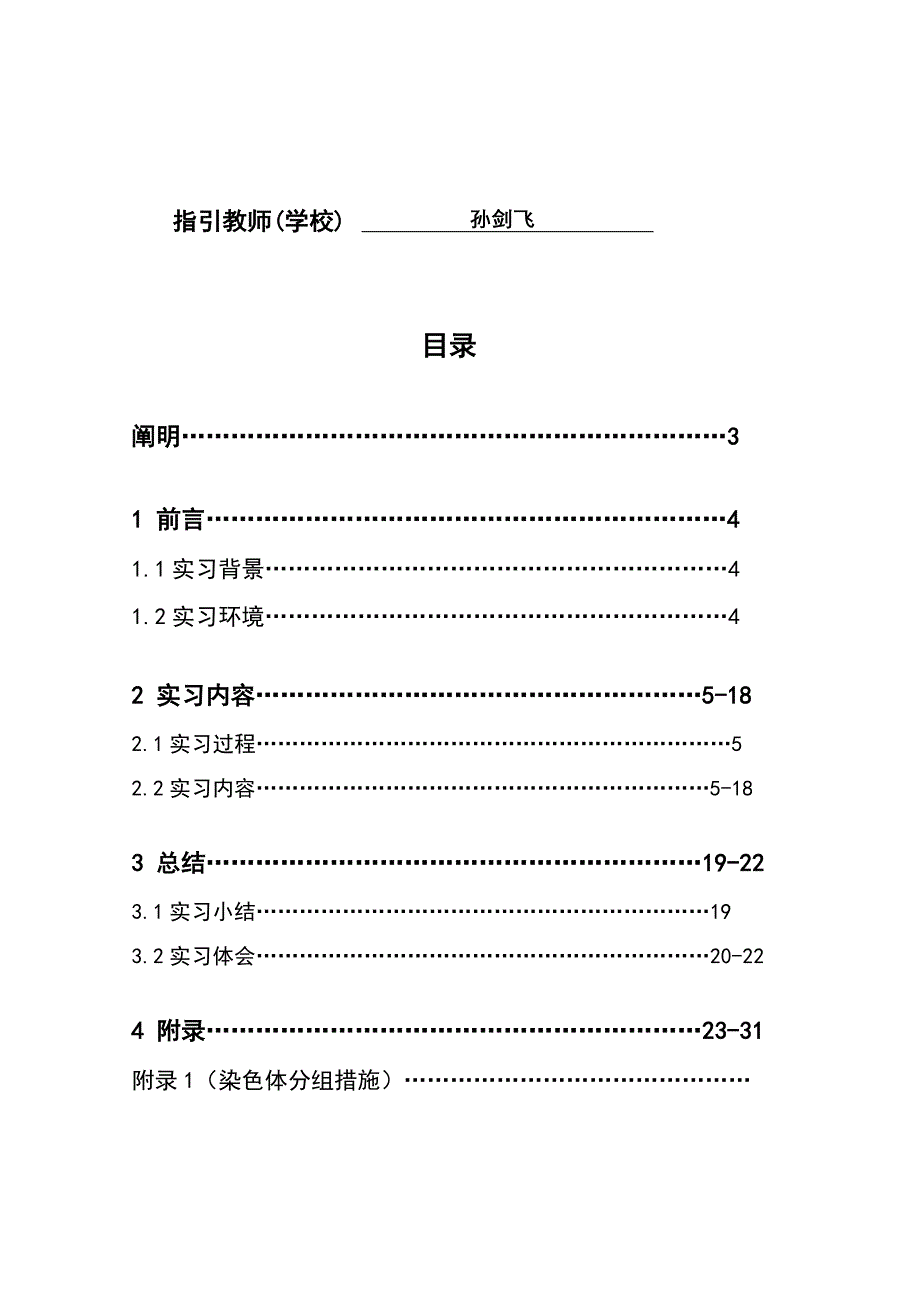 生医学院实习报告_第2页