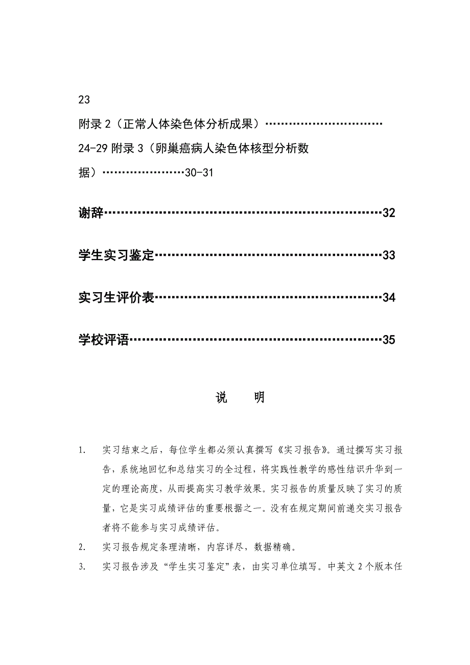 生医学院实习报告_第3页