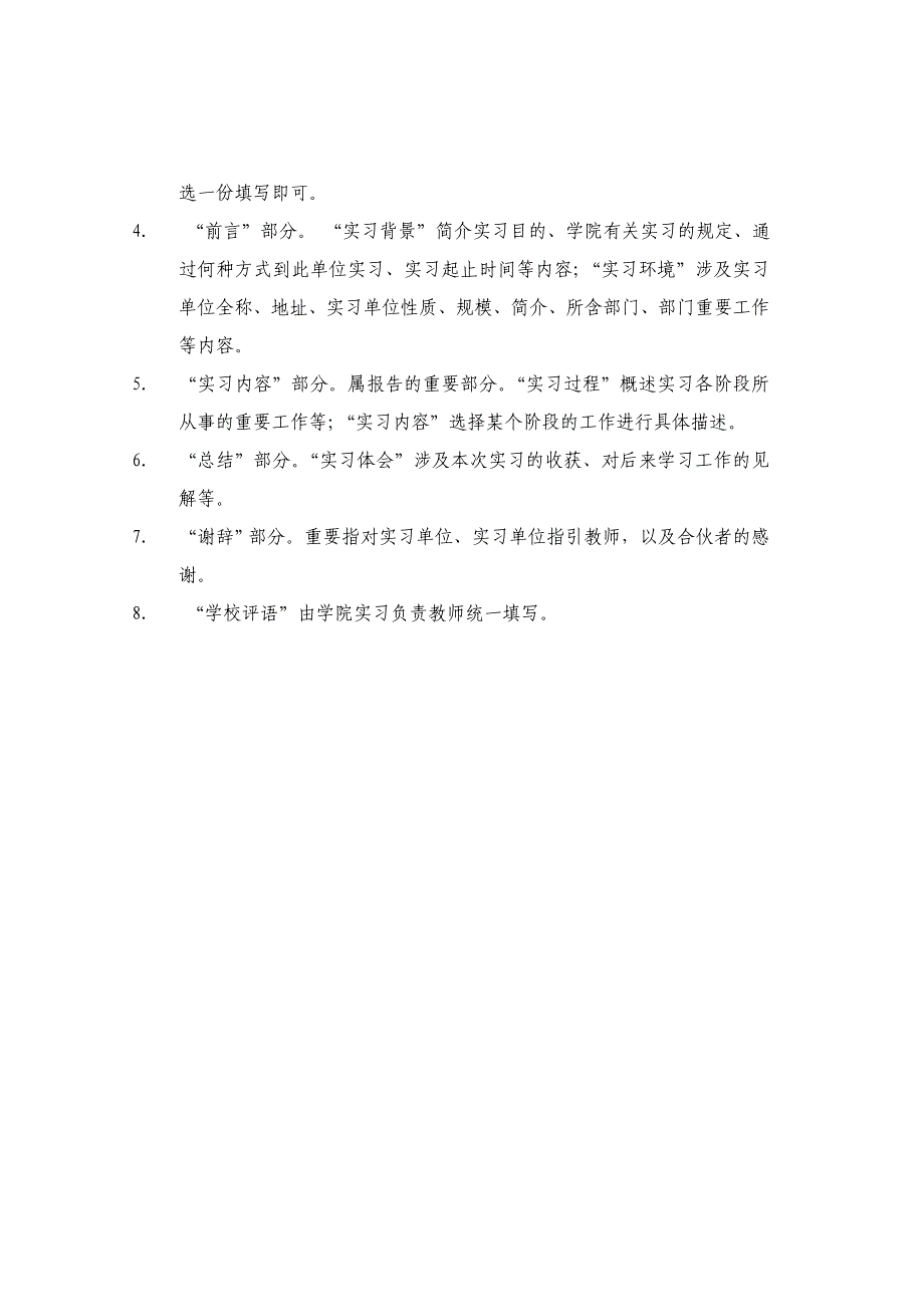 生医学院实习报告_第4页